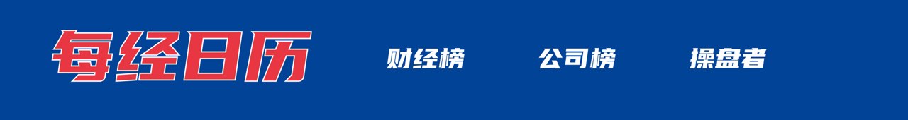 遇袭事件影响，伊朗缺席28日的美伊技术性谈判；汽车侧面碰撞迎20年最严标准升级；OpenAI发布新模型；半导体大牛股紧急澄清丨每经早参