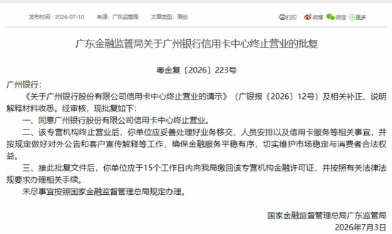 一年收到投诉逾1.5万件,广州银行信用卡中心落幕